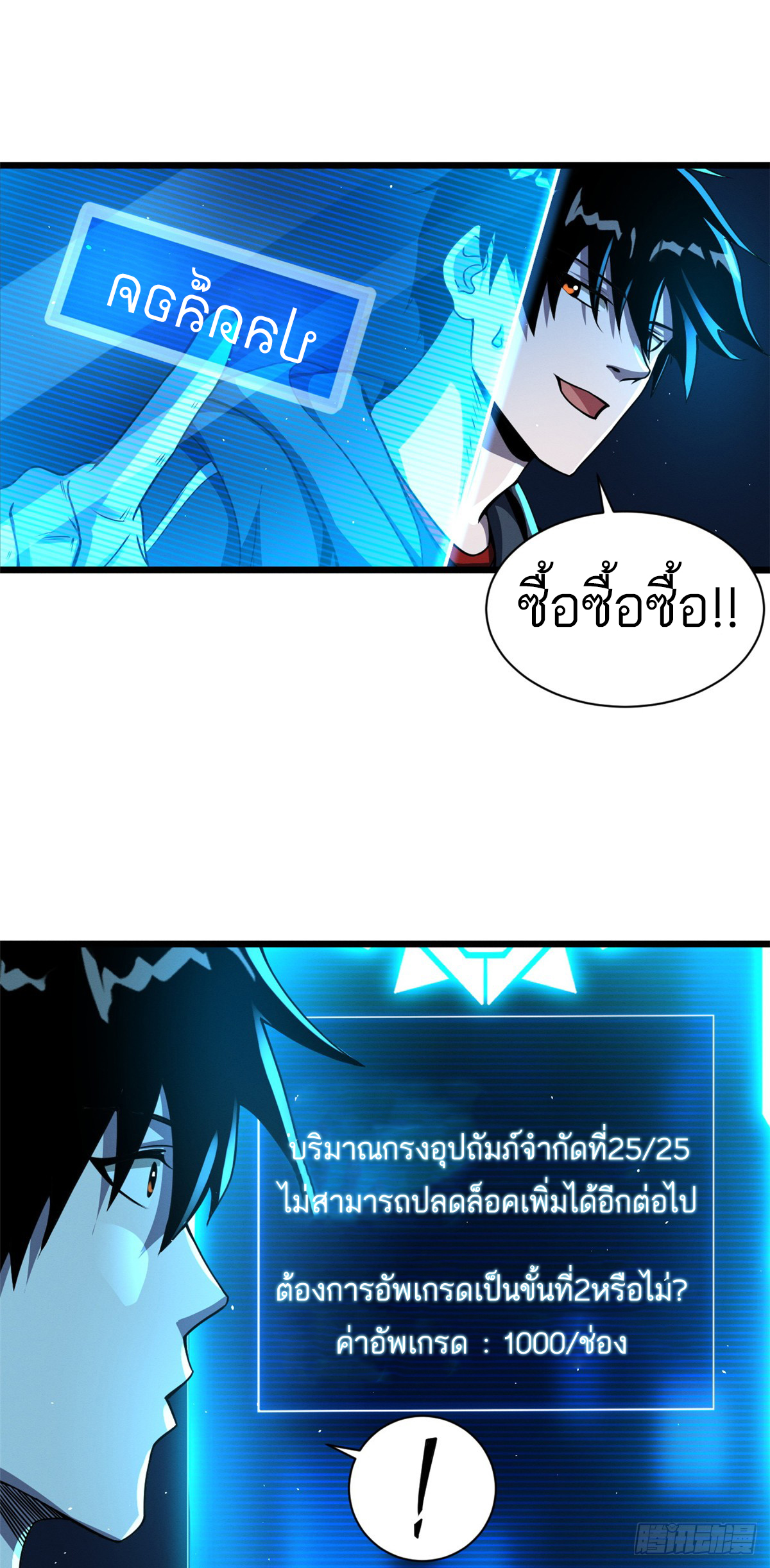 โคตรเทพร้านสัตว์อสูร ตอนที่ 35 หน้า 25