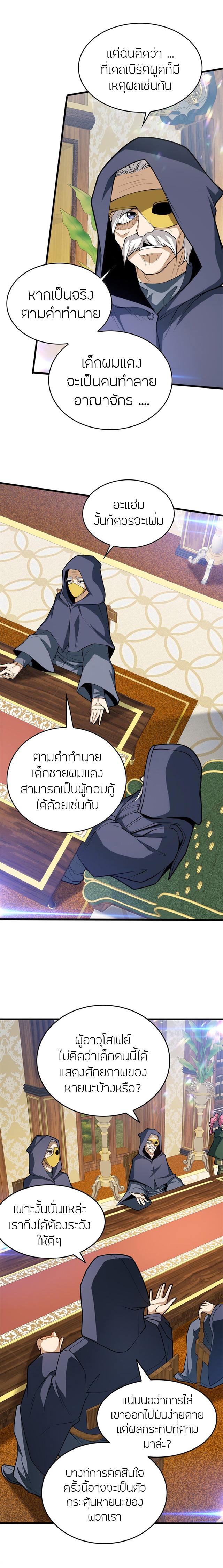 การกลับชาติมาเกิดของมังกร ตอนที่ 34 หน้า 4