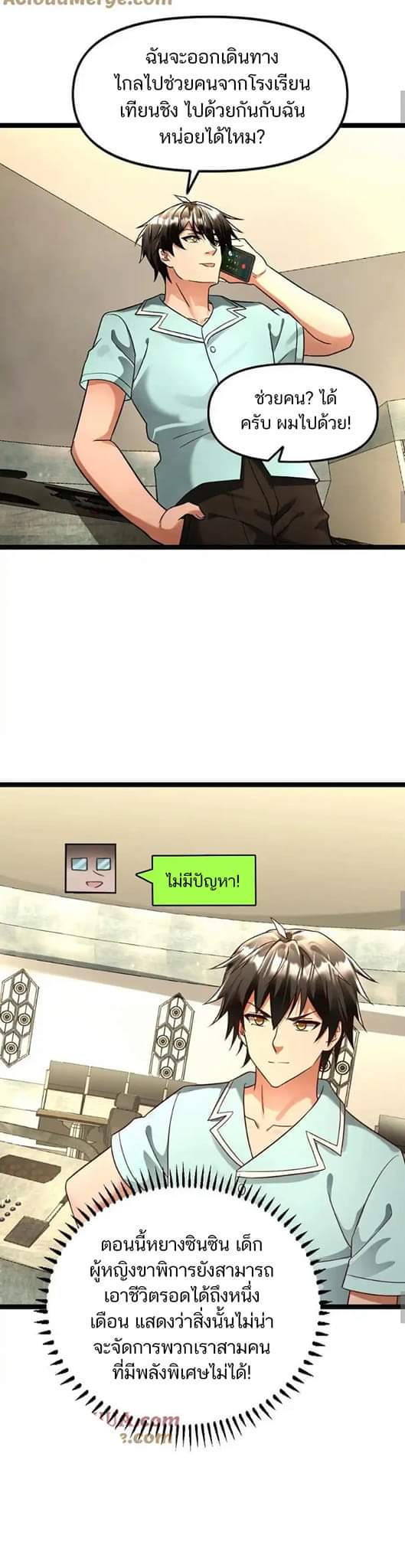 Freezing the World：I Built a Doomsday Safehouse ตอนที่ 114 หน้า 6