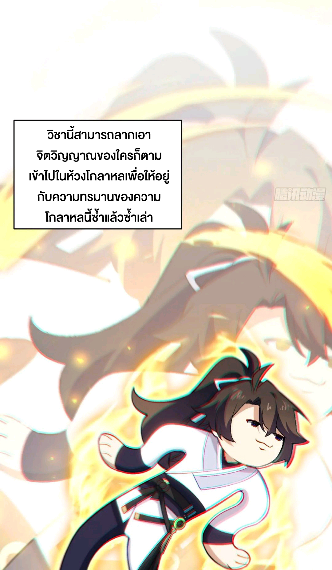 กำเนิดร่างเทวะบรรพกาล ตอนที่ 89 หน้า 24