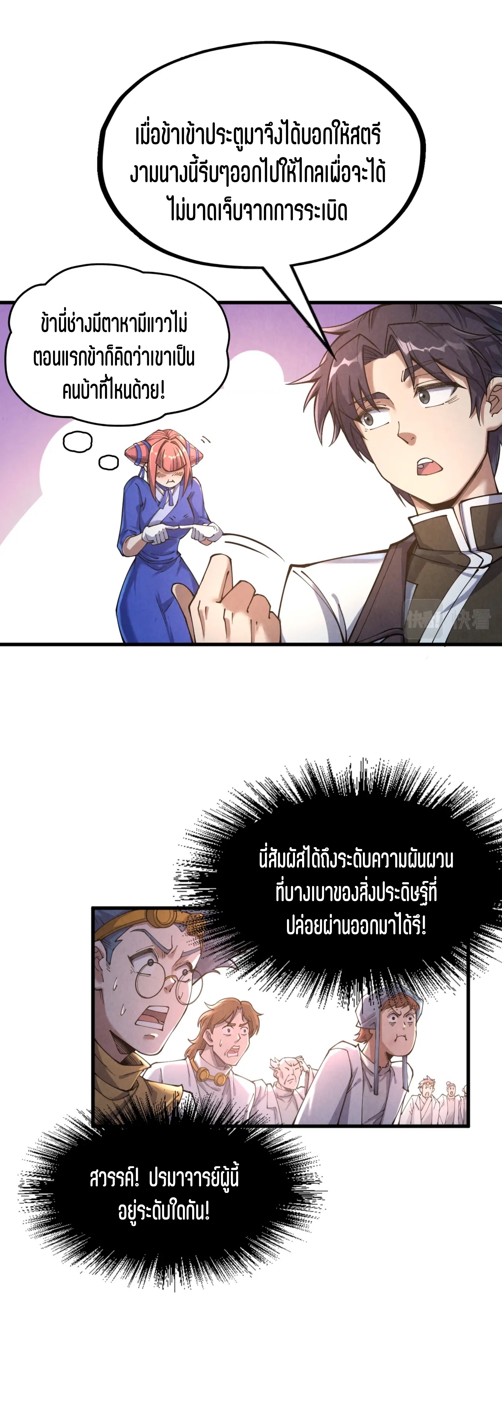 มหาเทพนิรันดร์กาล ตอนที่ 77 หน้า 8