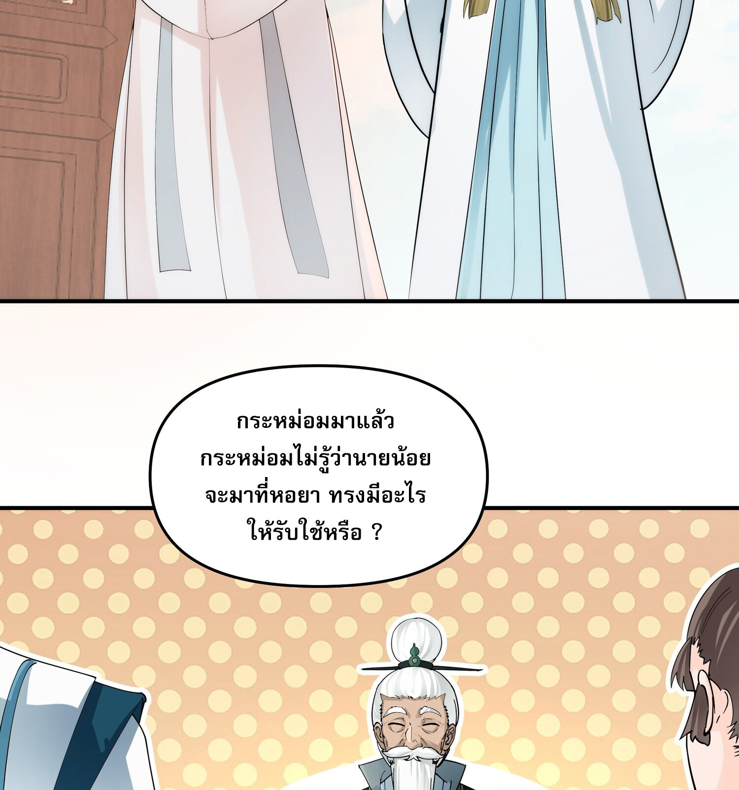 คัมภีร์อิทธิฤทธิ์จักรพรรดิ์สวรรค์ ตอนที่ 4 หน้า 21