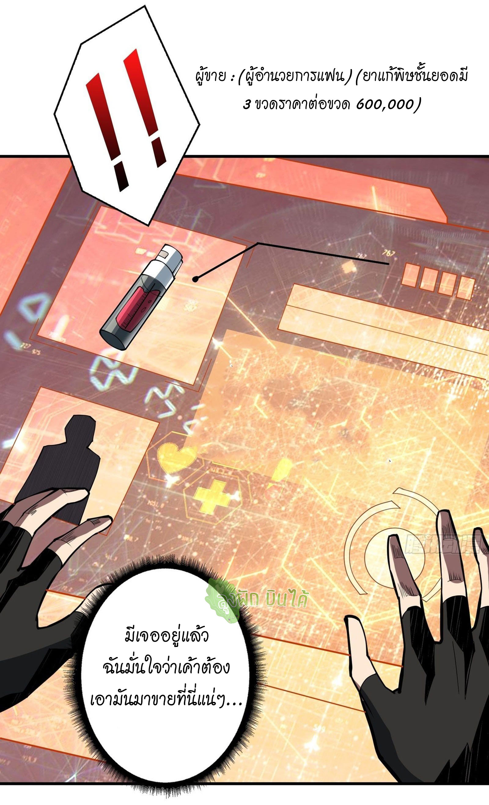 (ชนจีน) IT STARTS WITH A KINGPIN ACCOUNT - จุติจอมราชัน ตอนที่ 32 หน้า 20