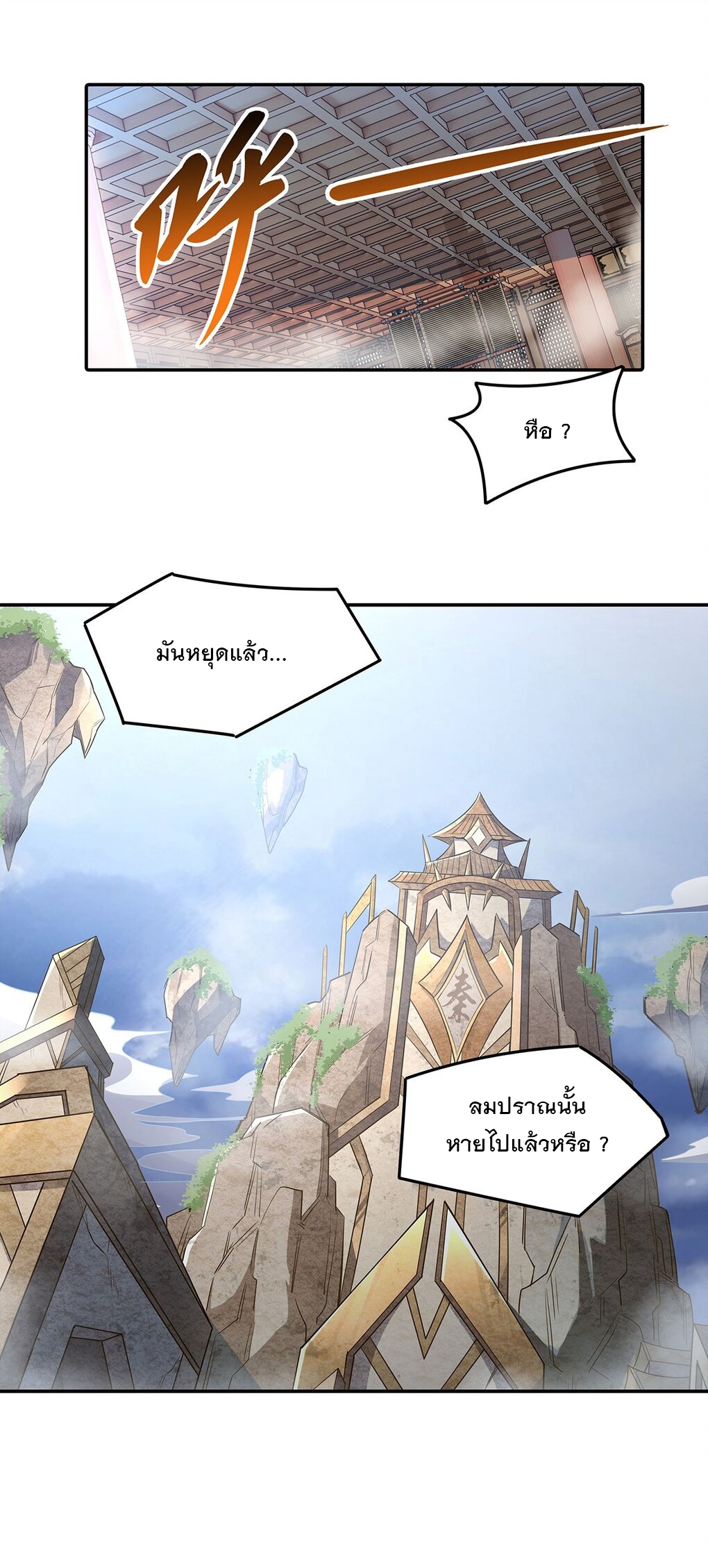 ศิษย์ของข้าล้วนมีอนาคตที่ยิ่งใหญ่ (ชนจีน) ตอนที่ 80 หน้า 6