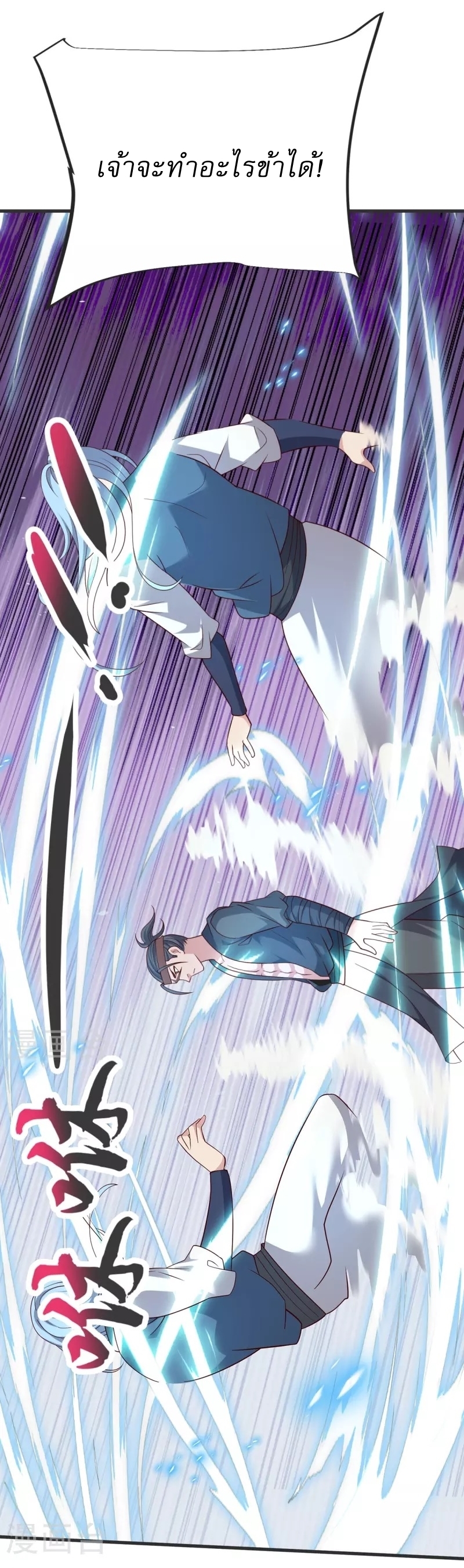 Ultimate Sovereign ยอดราชันย์แห่งใต้หล้า ตอนที่ 36 หน้า 32