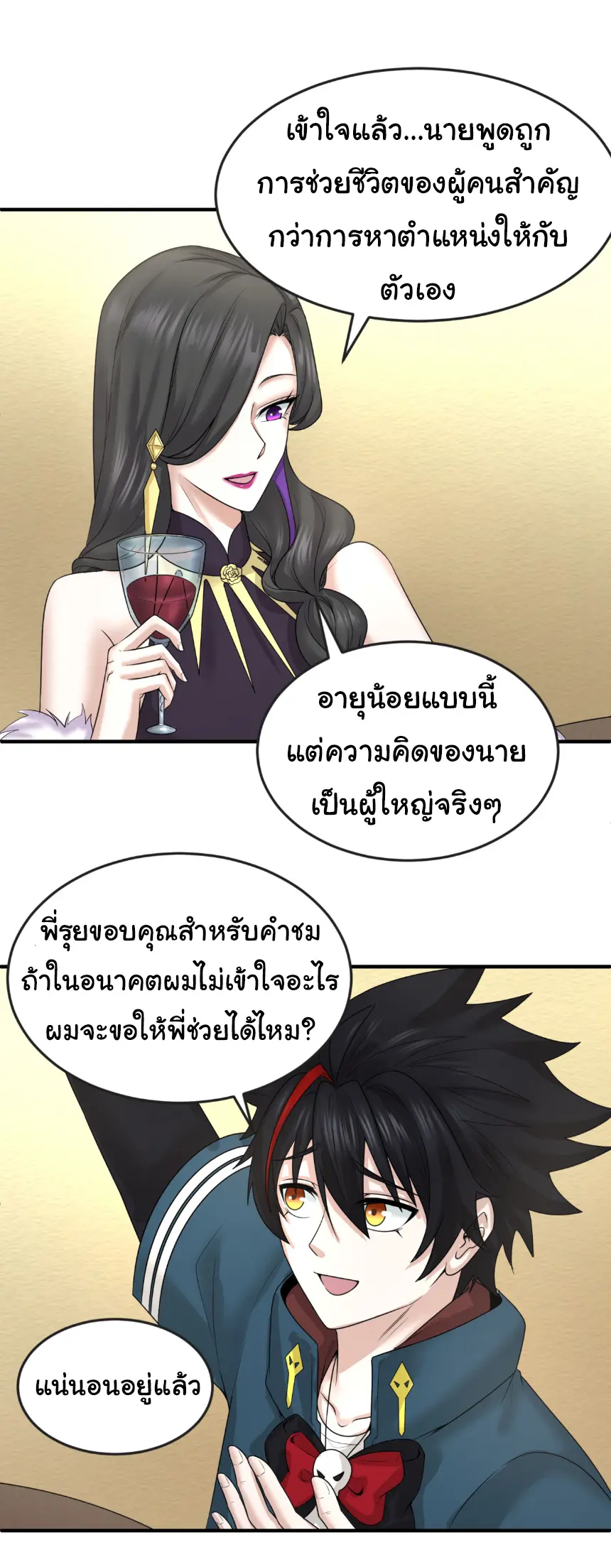 Junior Brother Demon Sovereign is too devoted ตอนที่ 155 หน้า 8