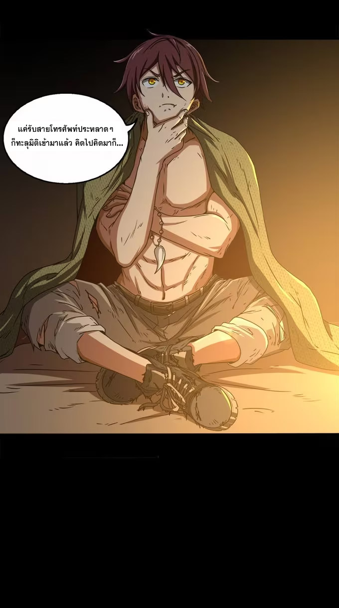 มหาสงครามพันปี ตอนที่ 2 หน้า 28