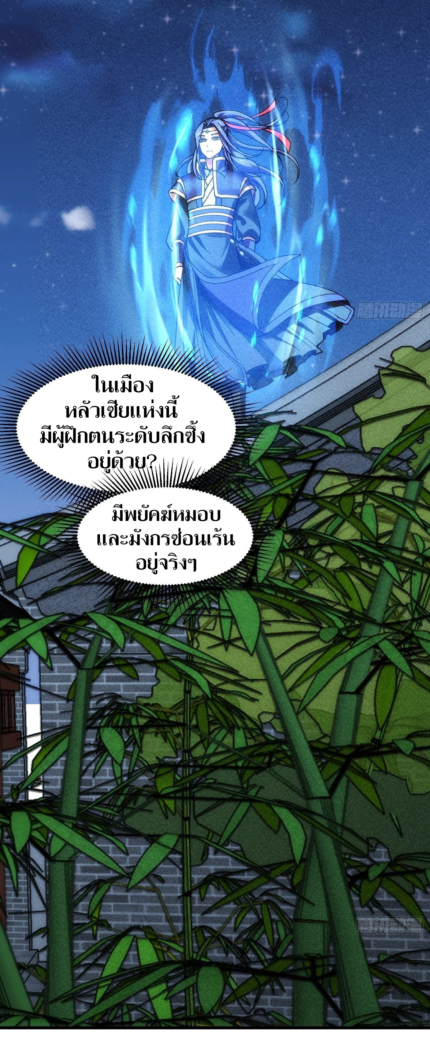 ข้าแค่ไม่เล่นไพ่ตามเกม ตอนที่ 12 หน้า 25