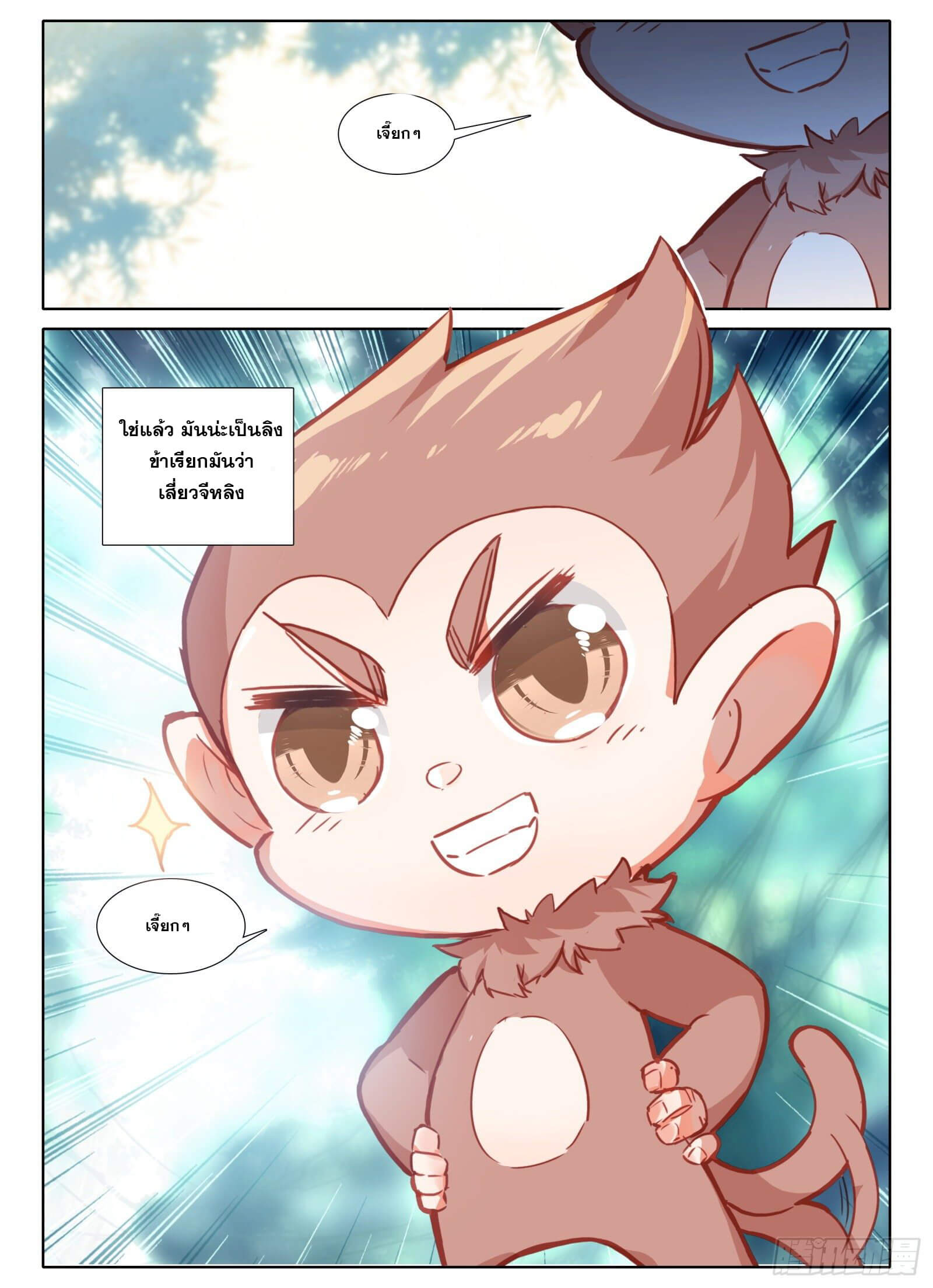 มีแต่ข้าที่เป็นเซียน (ทันจีน) ตอนที่ 9 หน้า 8