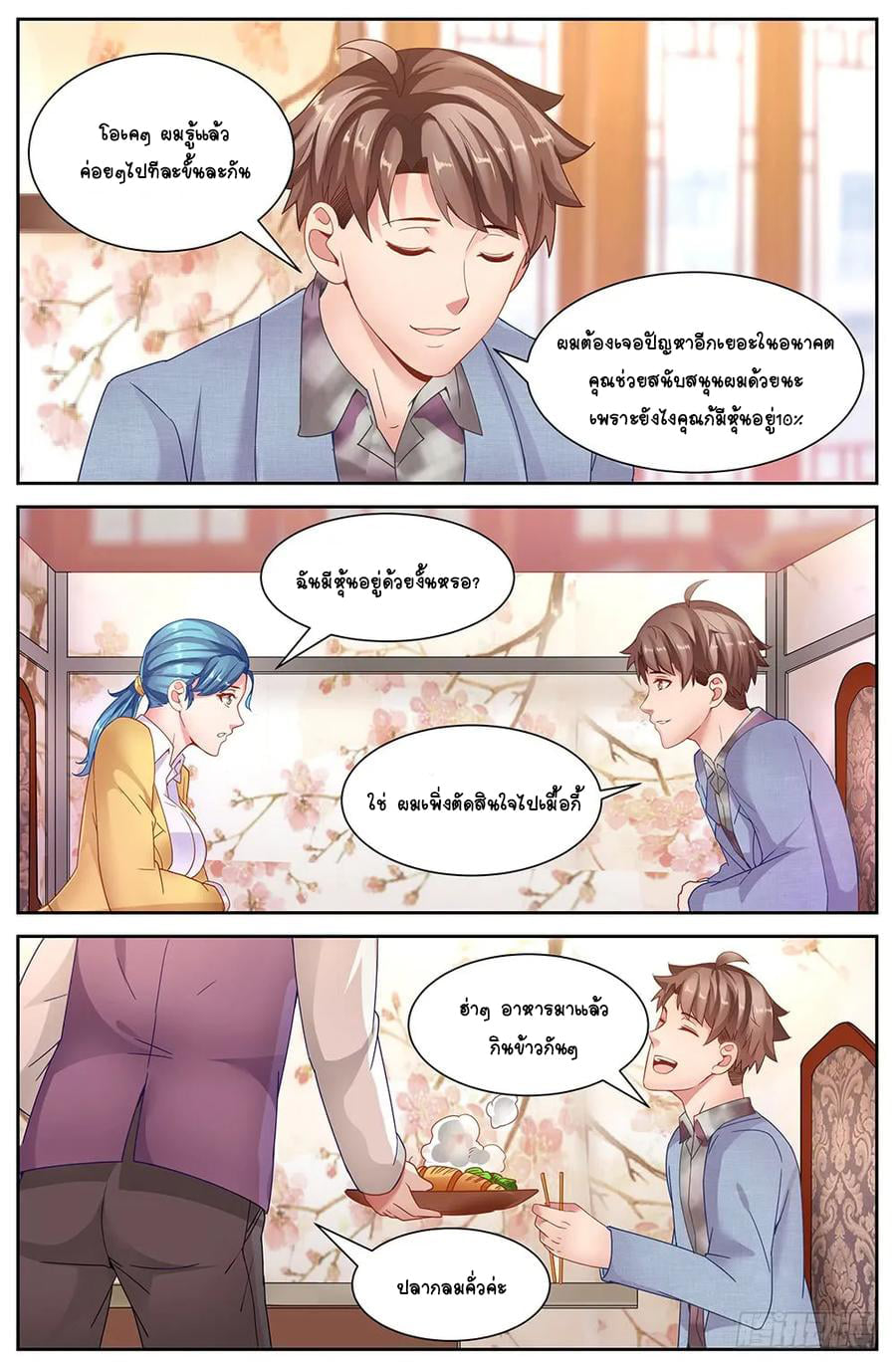 ฉันมีคฤหาสน์ในโลกหลังหายนะ ตอนที่ 18 หน้า 9