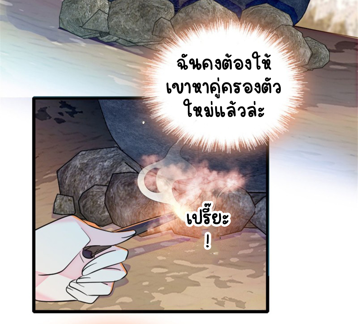 Romance In The Beast World ตอนที่ 36 หน้า 7