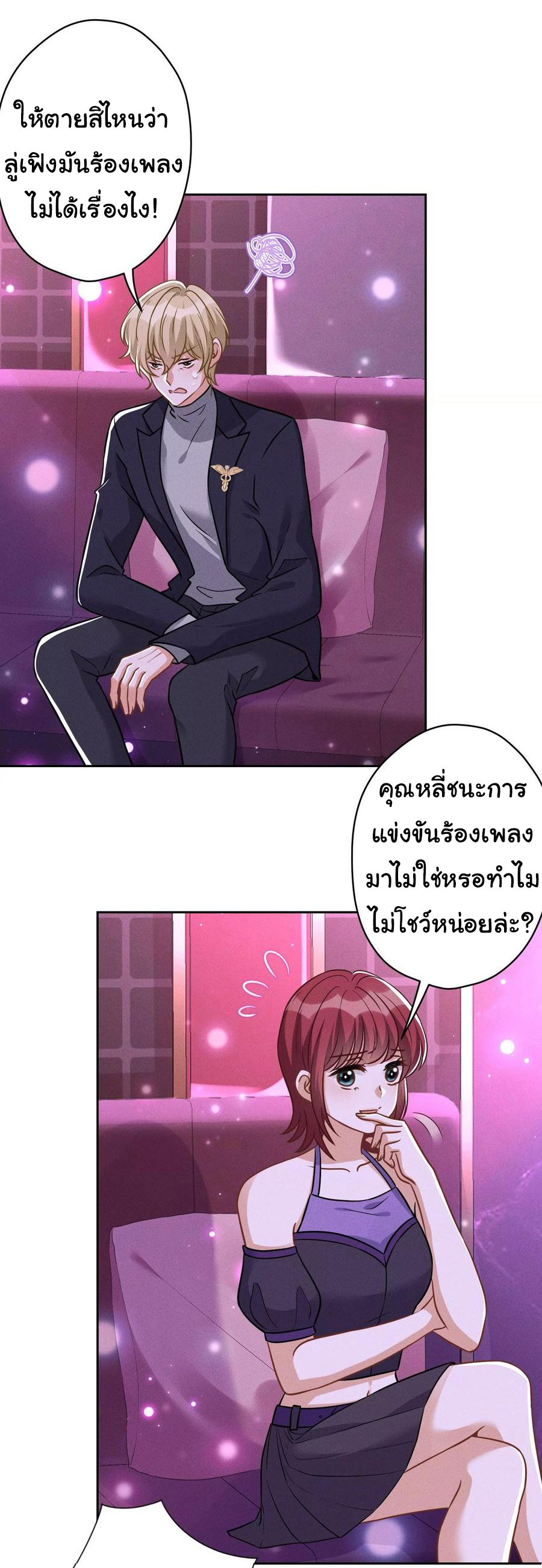 Lu Feng is the best son-in-law สุดยอดลูกเขย "ลู่เฟิง" ตอนที่ 149 หน้า 11