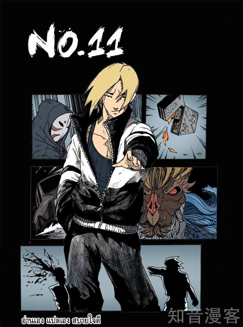 Xie wen dong ตอนที่ 11 หน้า 2