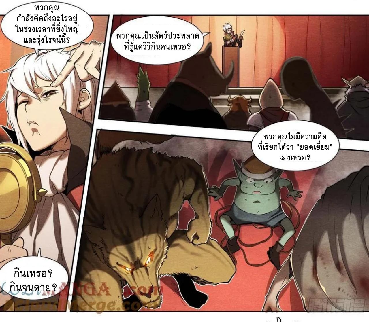 Apocalypse Forecast ตอนที่ 132 หน้า 8