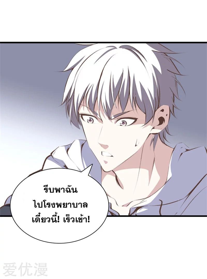 Metropolitan Reverence ตอนที่ 51 หน้า 30