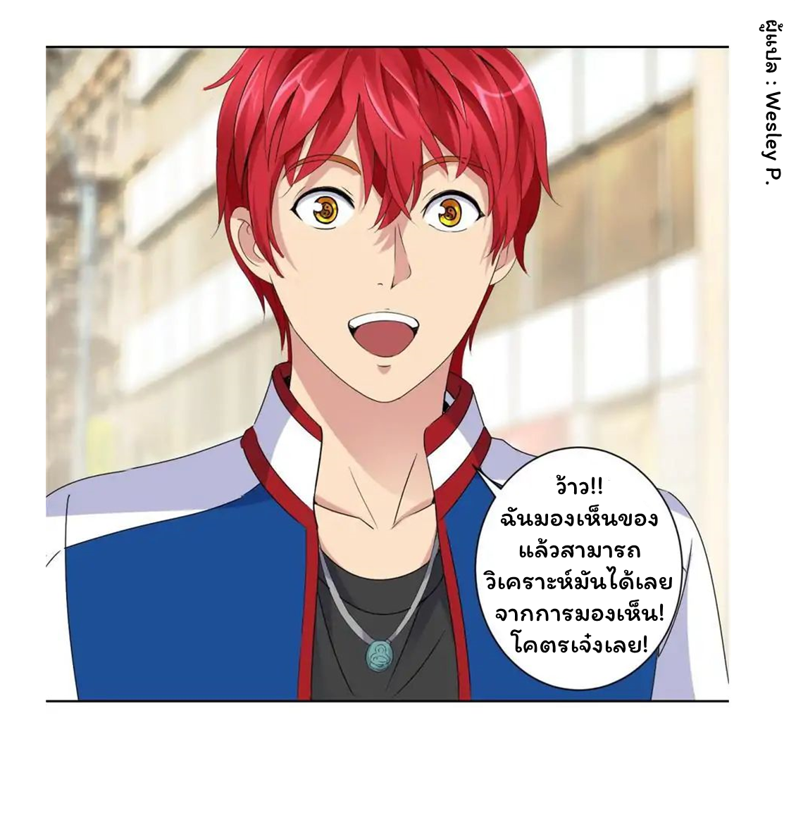 ระบบพระเจ้า ตอนที่ 4 หน้า 11