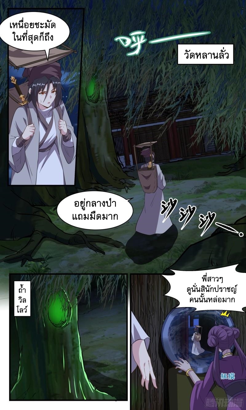 ข้าไม่ได้อยากเป็นเทพแห่งดาบ ตอนที่ 116 หน้า 2