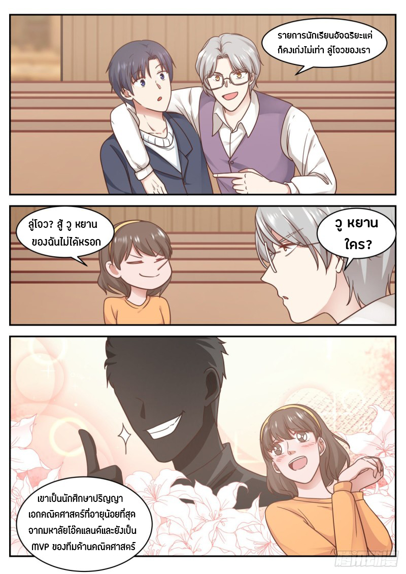 God student ตอนที่ 63 หน้า 5