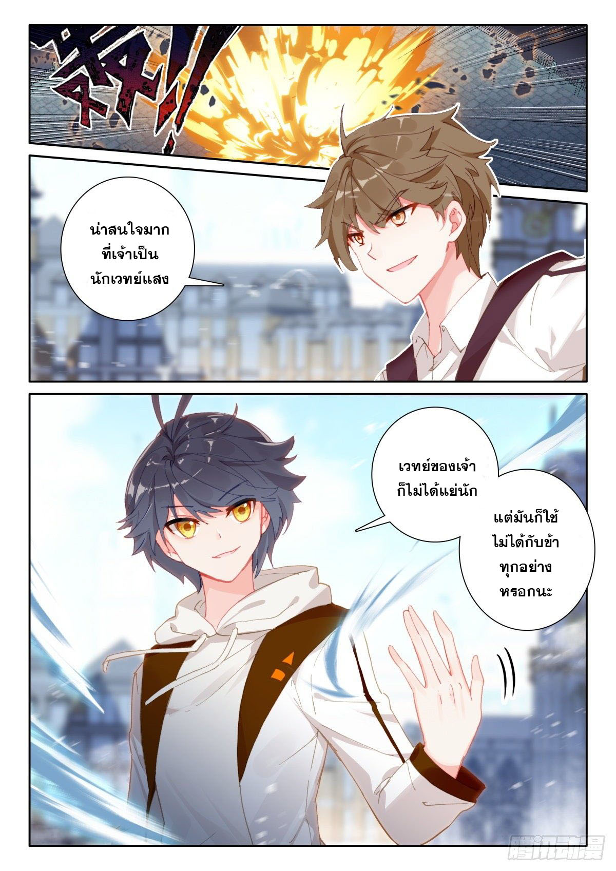 Child of light บุตรแห่งแสง ตอนที่ 41 หน้า 18
