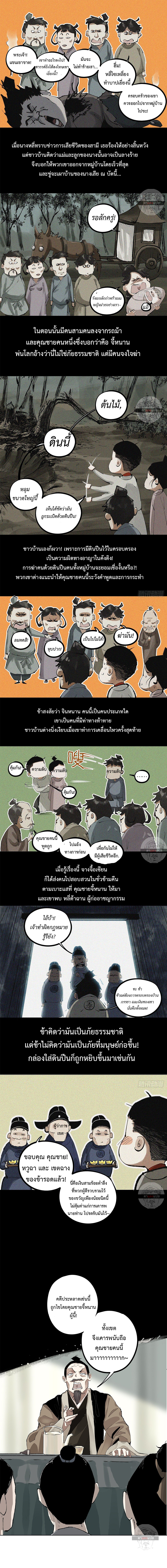 ปราชญ์ผู้ยิ่งใหญ่แห่งราชันย์กระดูกขาว ตอนที่ 5 หน้า 3