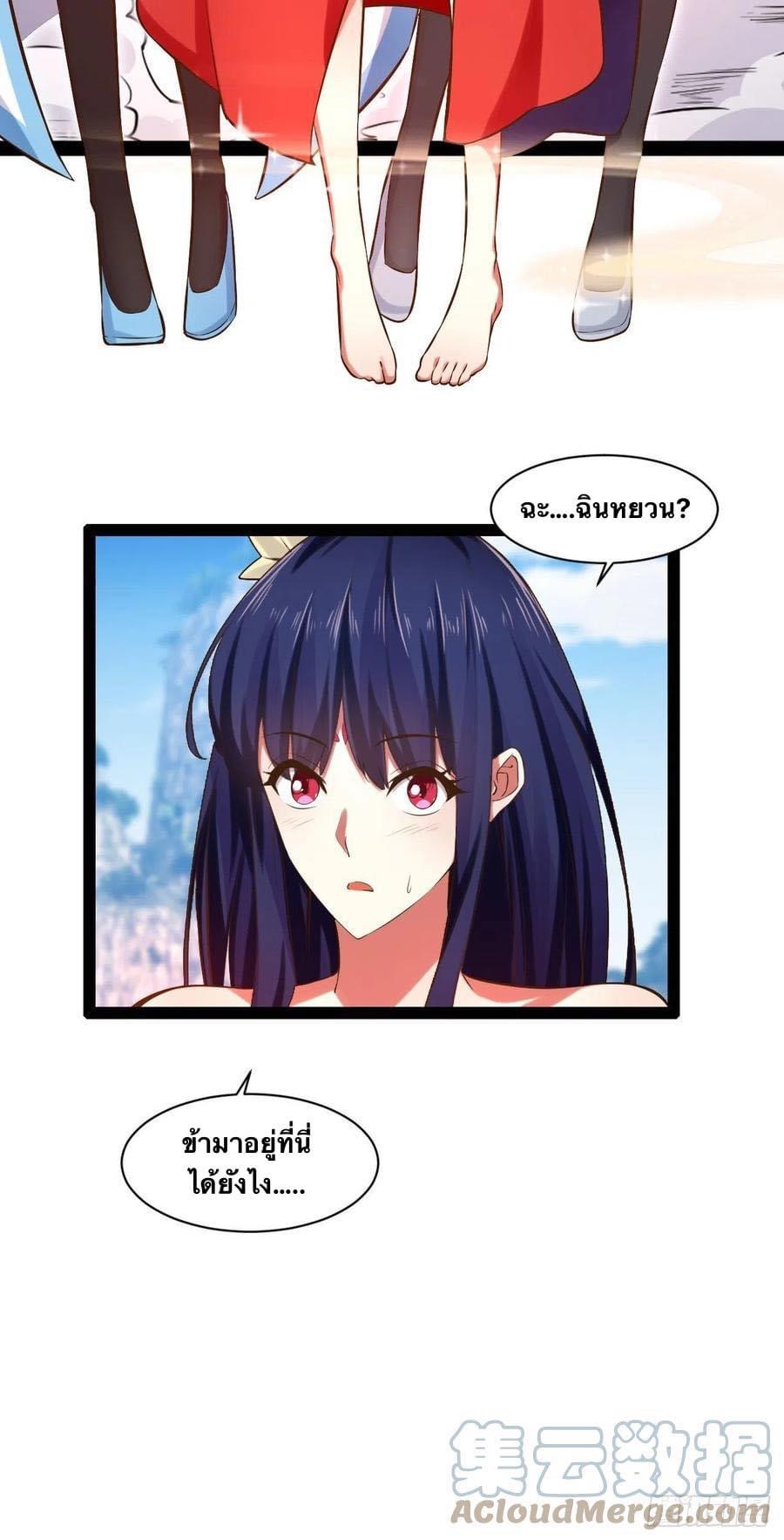 เทพนักเปิดซิง ต่างโลก (เมียร้อยคน) ตอนที่ 30 หน้า 27