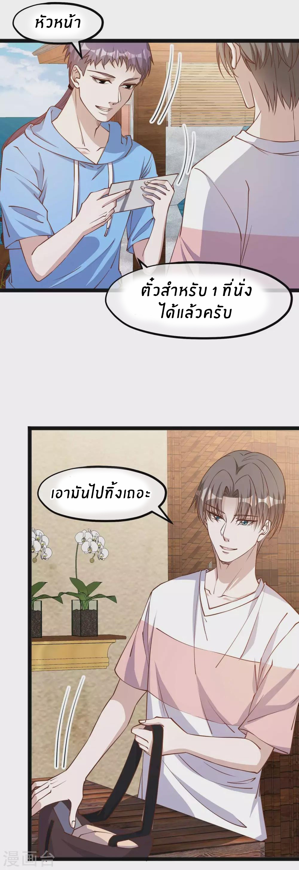 God Fisherman ตอนที่ 142 หน้า 2