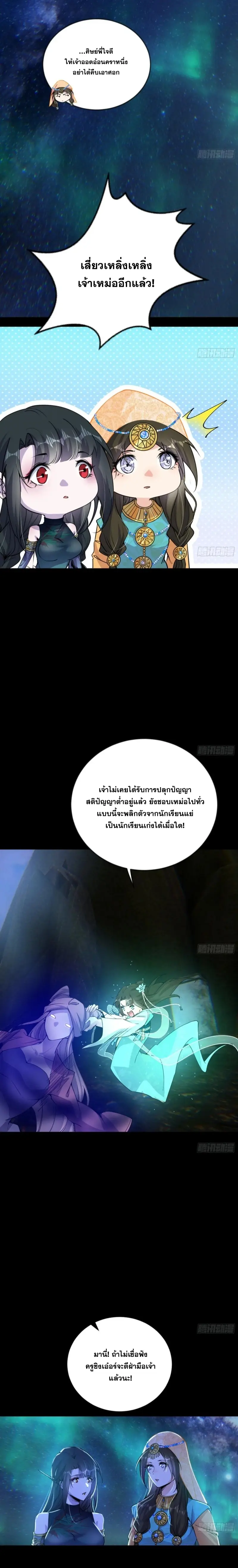 I'm an Evil God ข้าคือจักรพรรดิปีศาจ ตอนที่ 375 หน้า 13