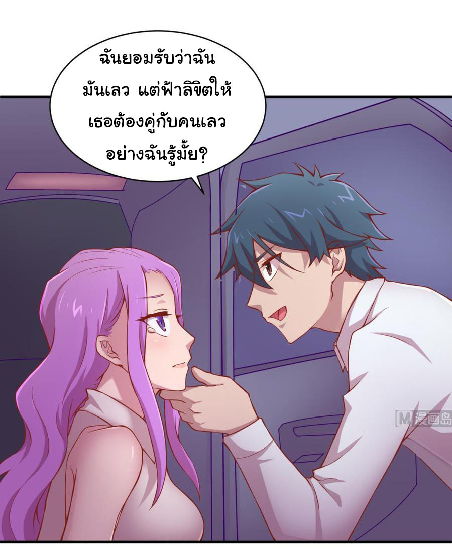 เทพเซียนหมอ ของยัยเทพธิดา ตอนที่ 85 หน้า 9