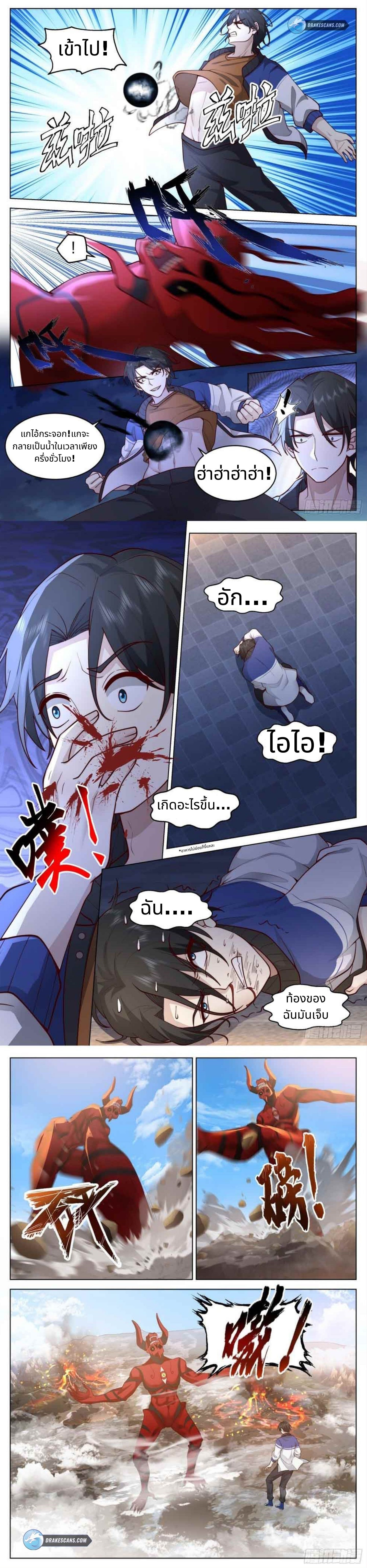 The Supreme Way ตอนที่ 12 หน้า 3