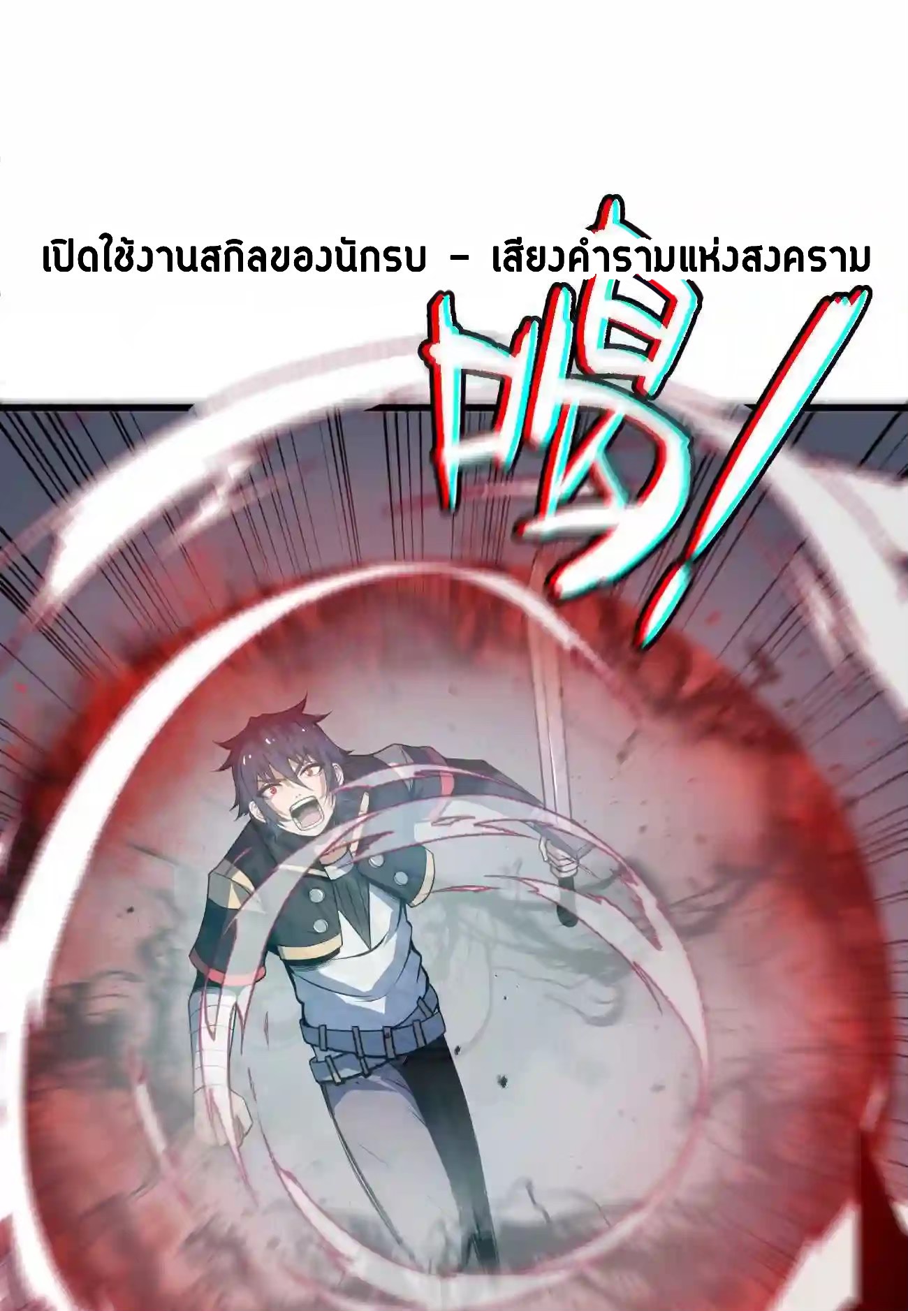 ระบบโกงราชาปีศาจ ตอนที่ 8 หน้า 20