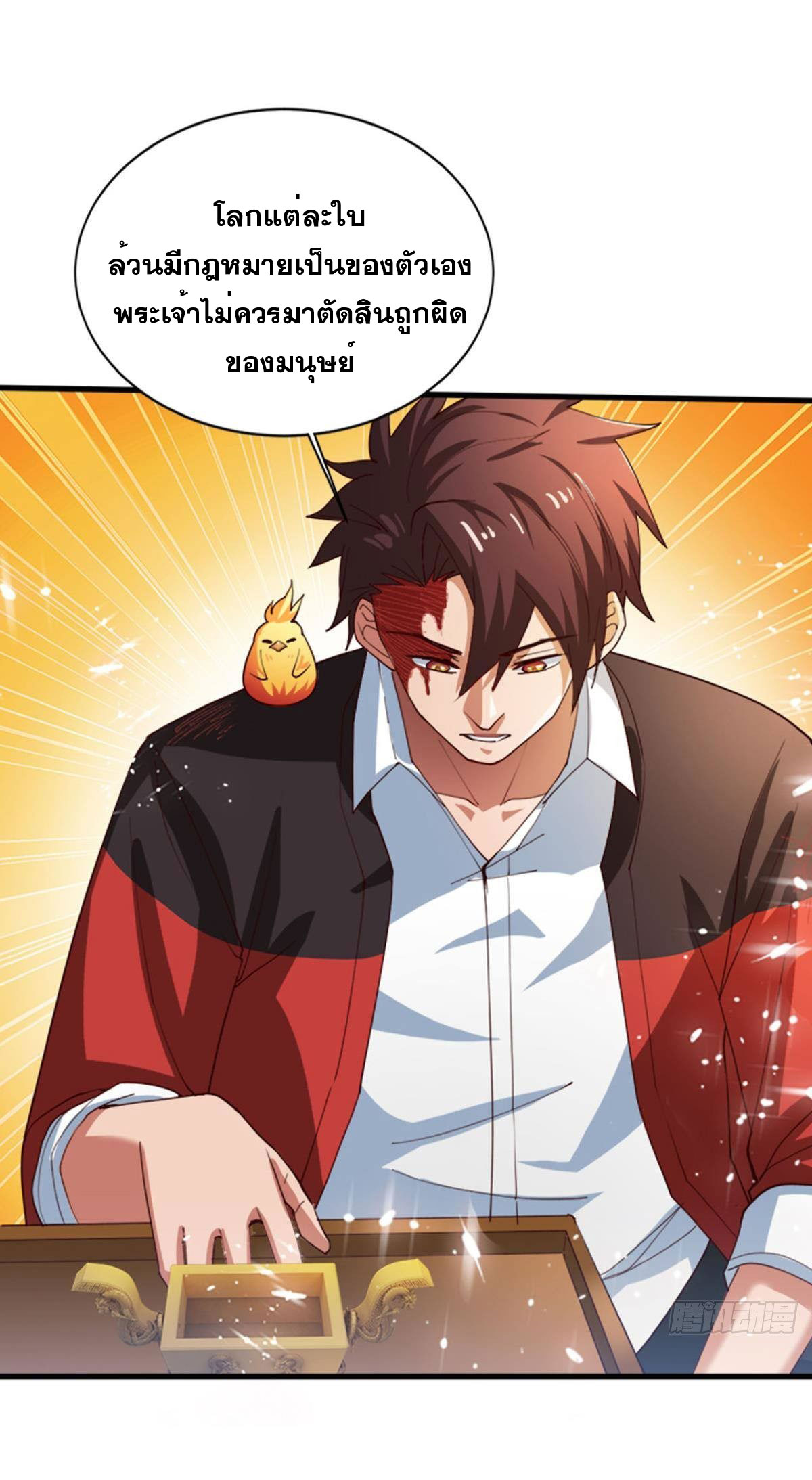 แก้วิกฤตแห่งสวรรค์ ตอนที่ 13 หน้า 42