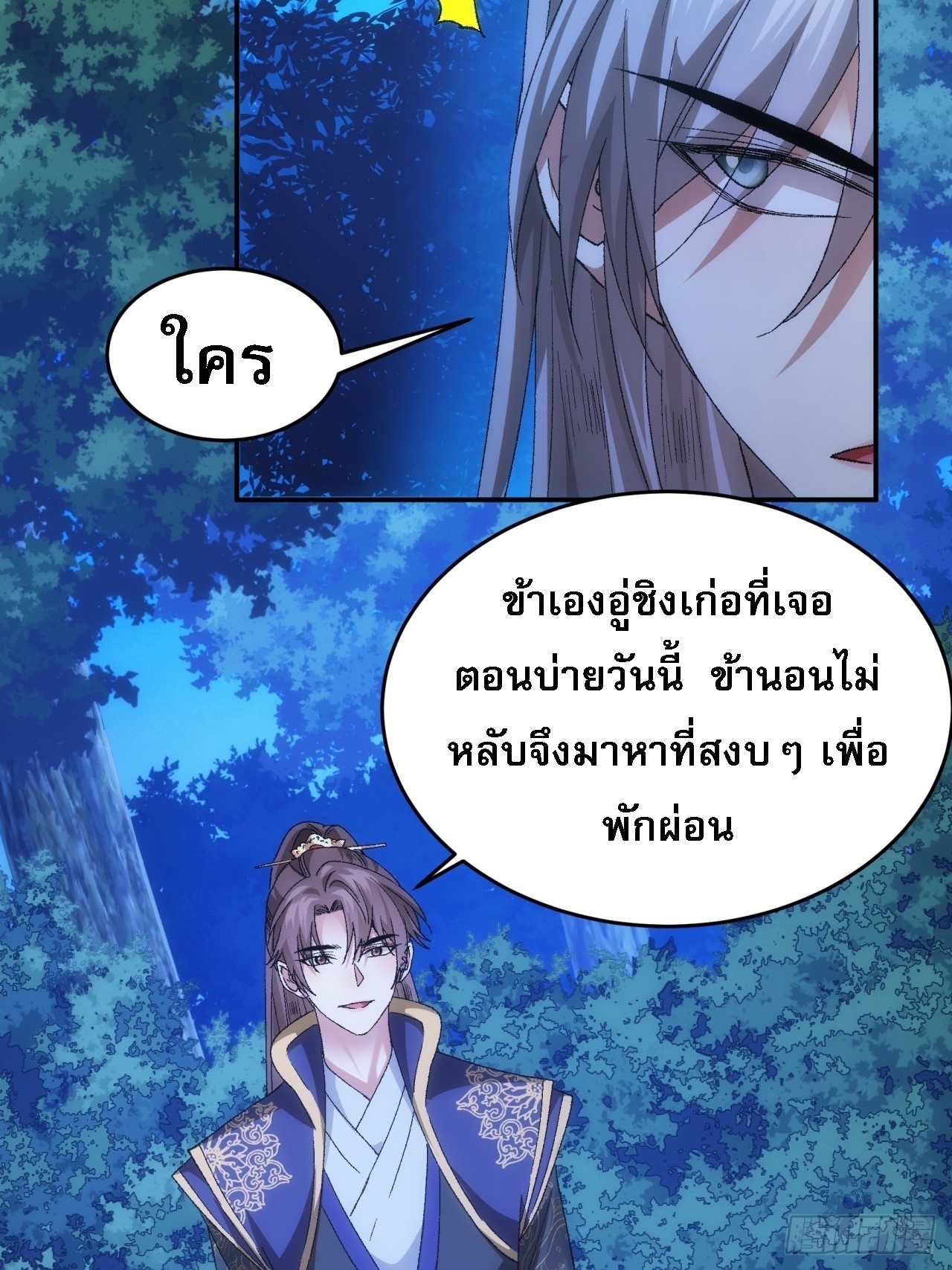 ข้าจะกำหนดชะตาตัวเอง ทันจีน ตอนที่ 134 หน้า 18