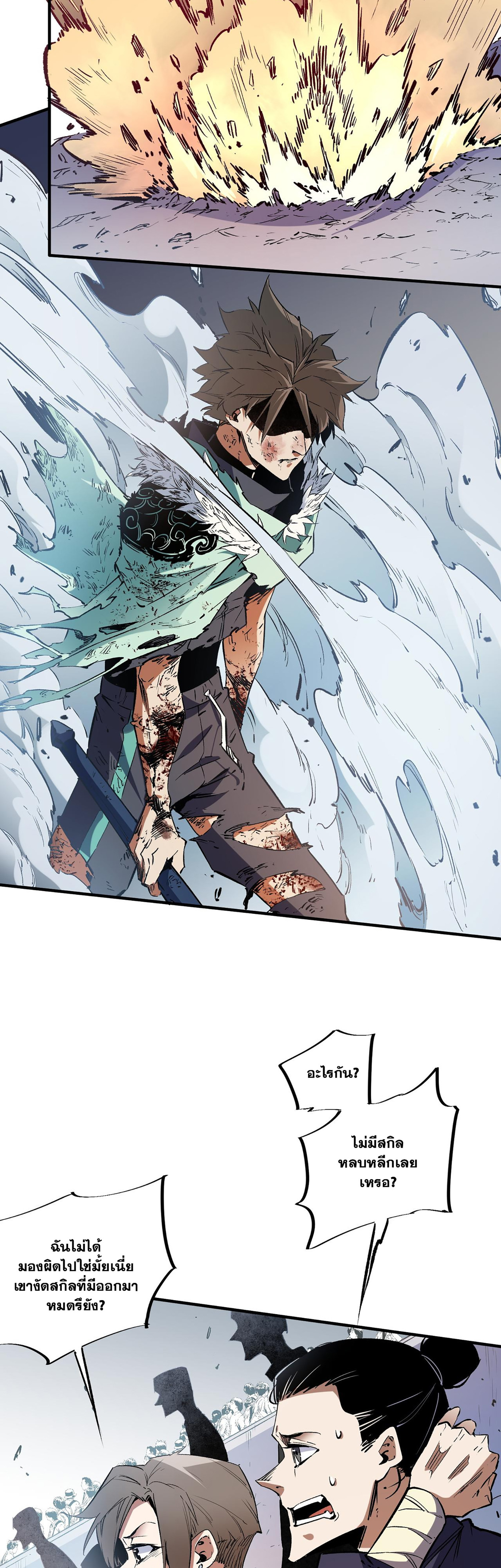 ฉันคือผู้เล่นไร้อาชีพที่สังหารเหล่าเทพ ตอนที่ 32 หน้า 14