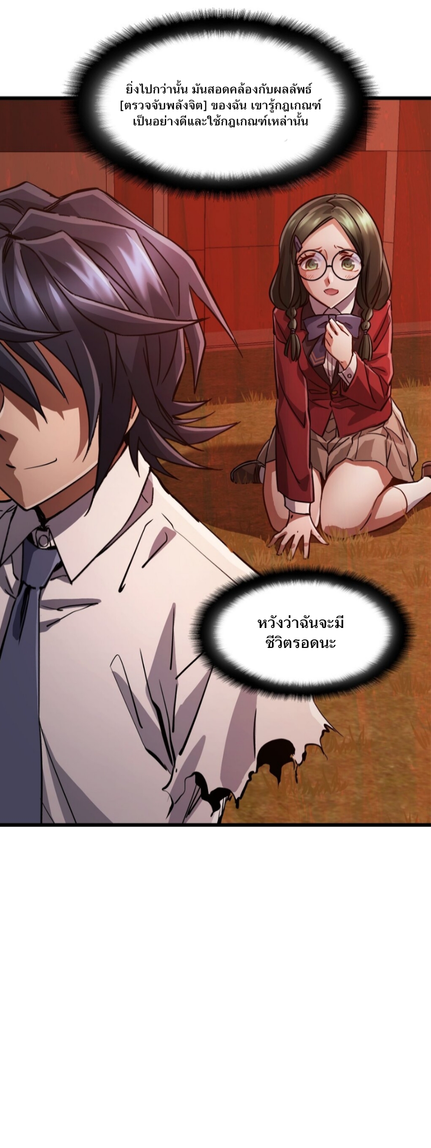 หัตถ์ของพระเจ้า ตอนที่ 8 หน้า 8