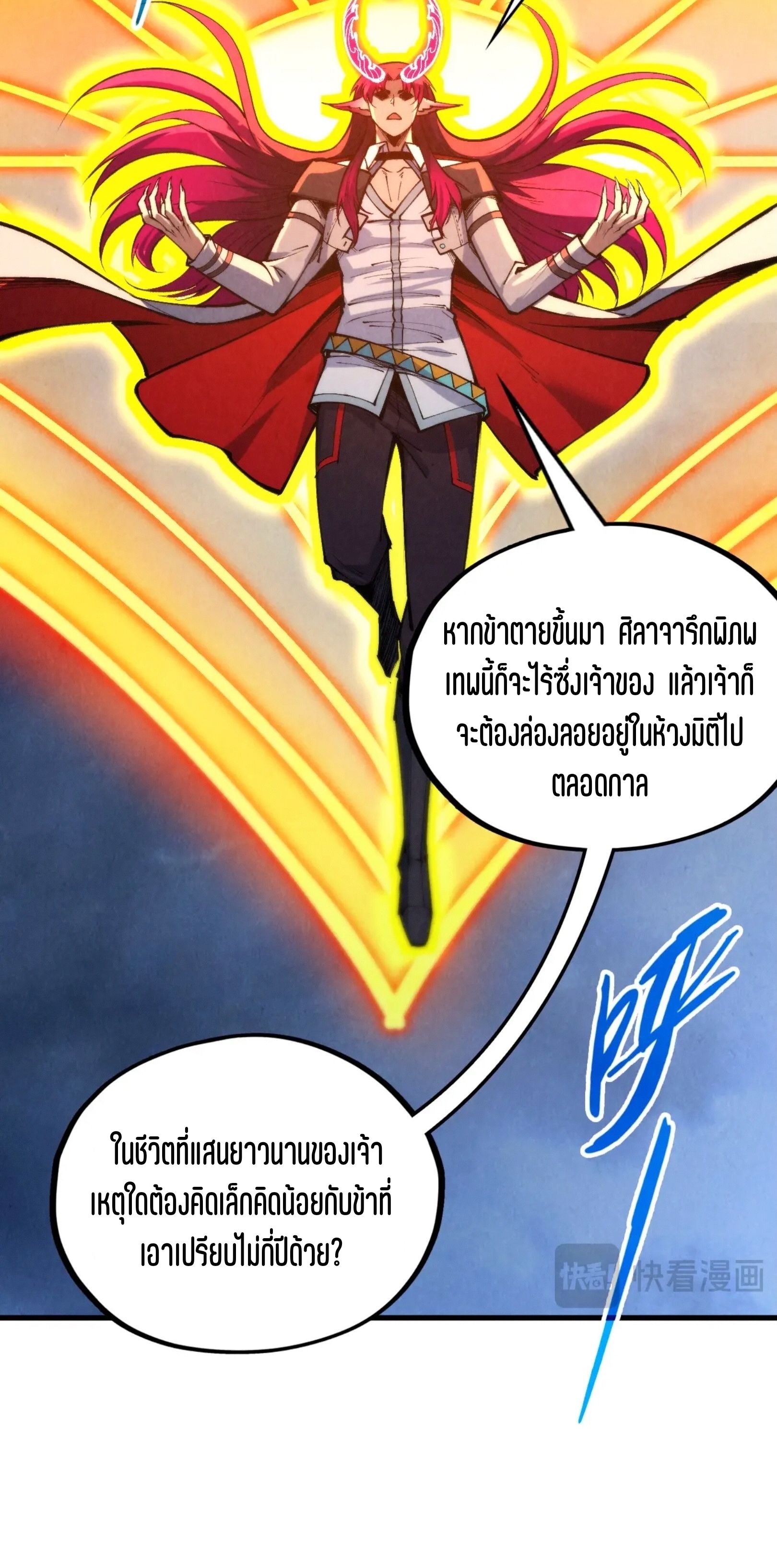 มหาเทพนิรันดร์กาล ตอนที่ 264 หน้า 35