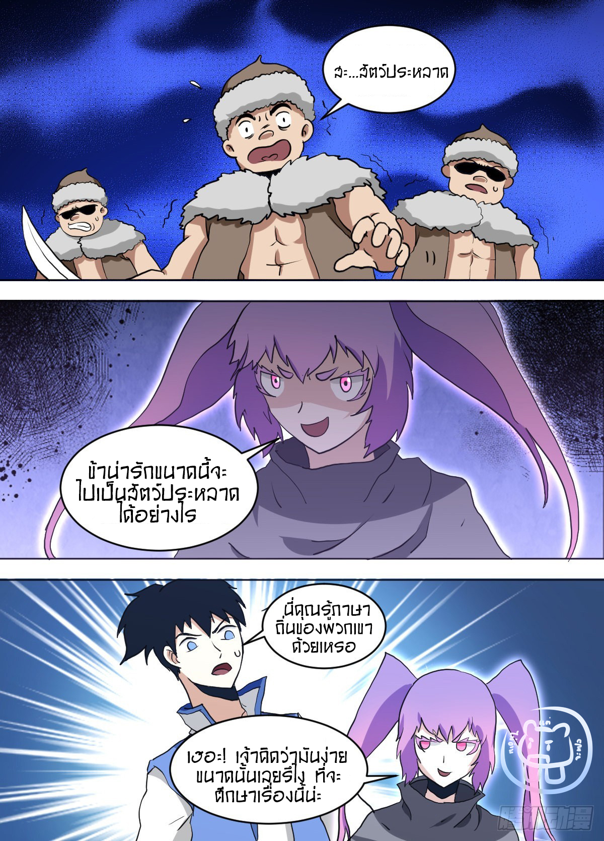 ข้าคือนักธุรกิจต่างโลก ตอนที่ 140 หน้า 8