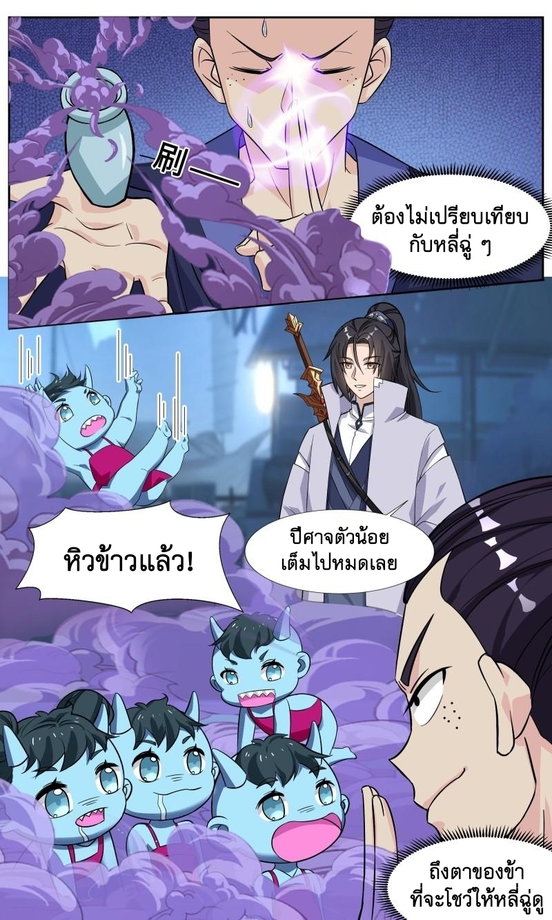 ข้าไม่ได้อยากเป็นเทพแห่งดาบ ตอนที่ 87 หน้า 6