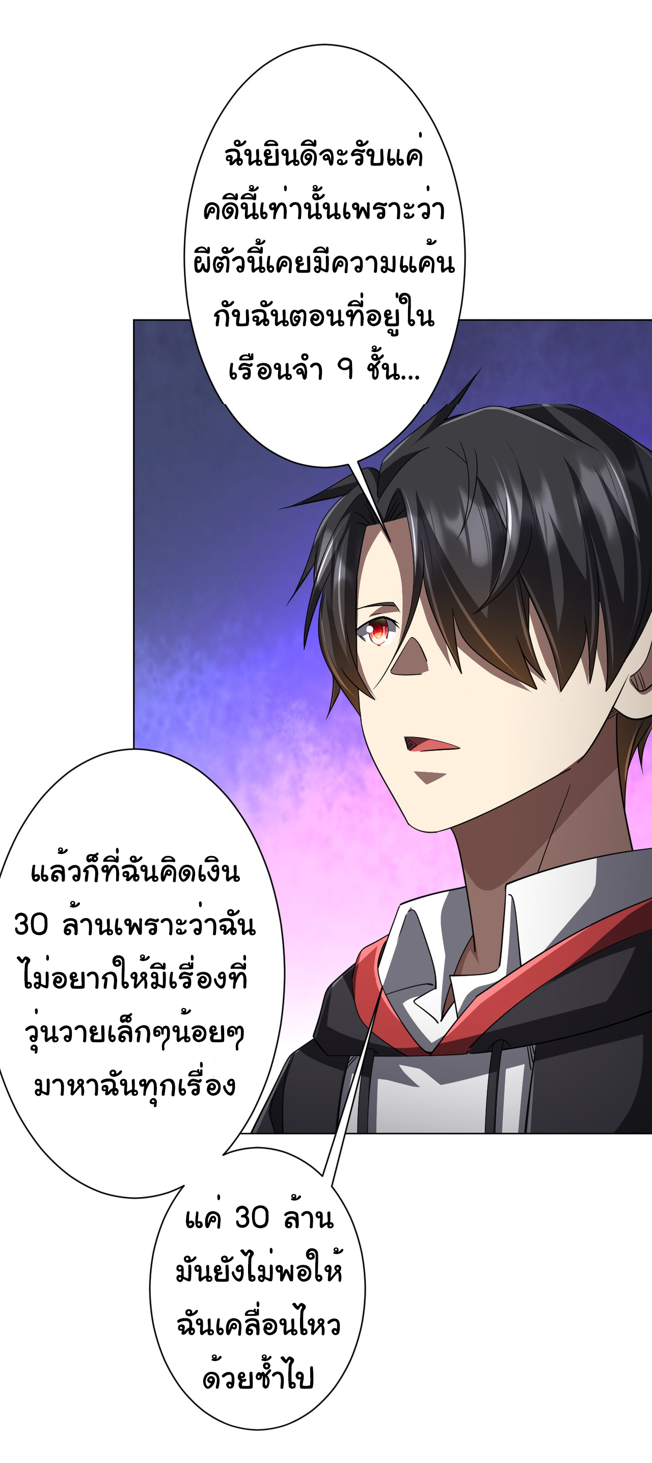 Start with trillions of coins ตอนที่ 89 หน้า 12