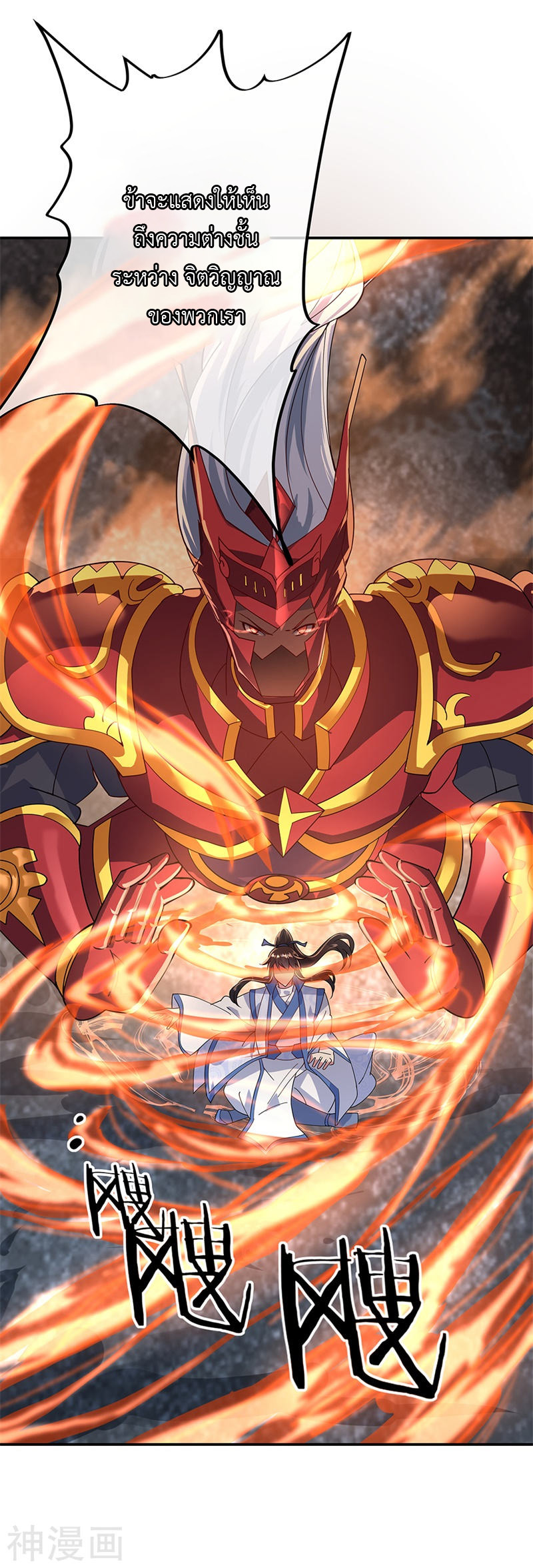 peerless battle spirit ตอนที่ 158 หน้า 18