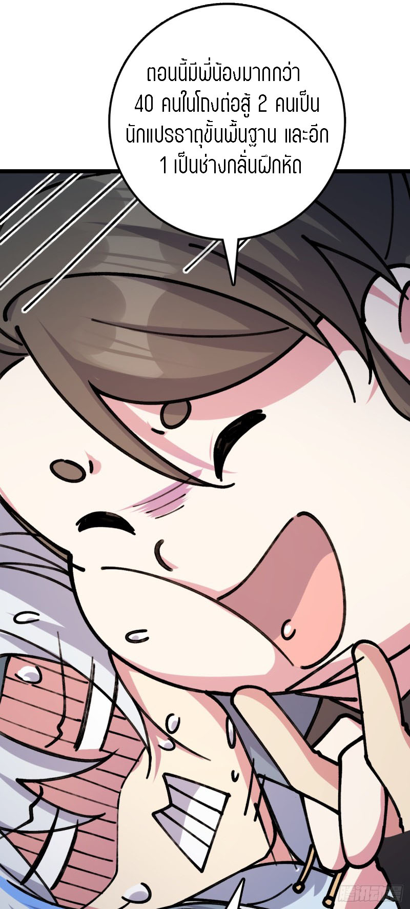 My Master Only Breaks Through Every Time the Limit Is Reached ตอนที่ 8 หน้า 43