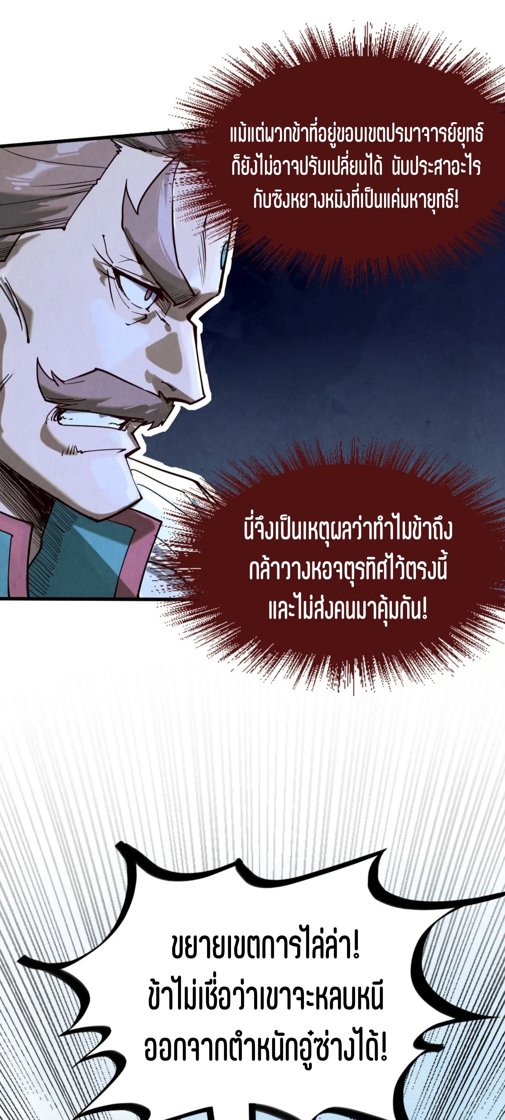 มหาเทพนิรันดร์กาล ตอนที่ 67 หน้า 28