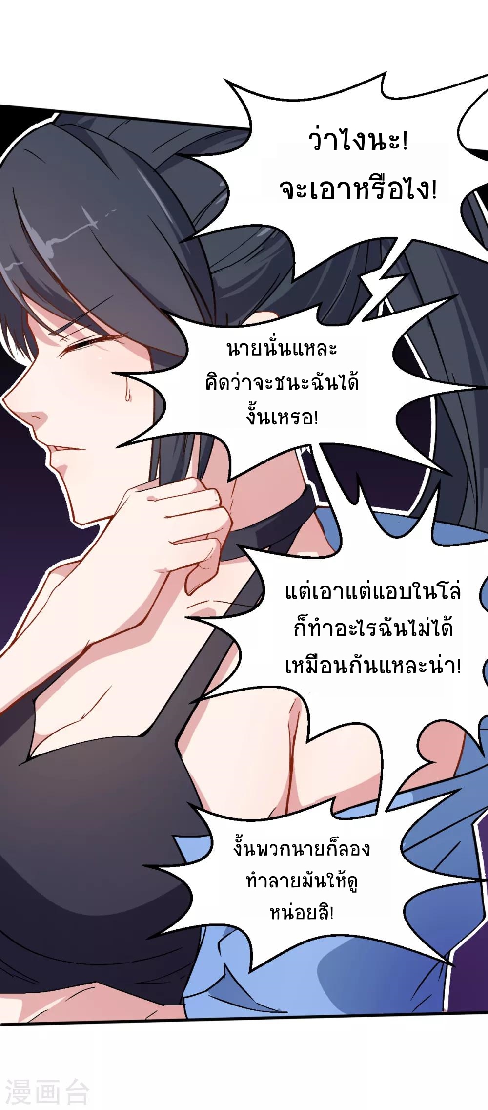 สุดยอดระบบอาจารย์ ตอนที่ 30 หน้า 5