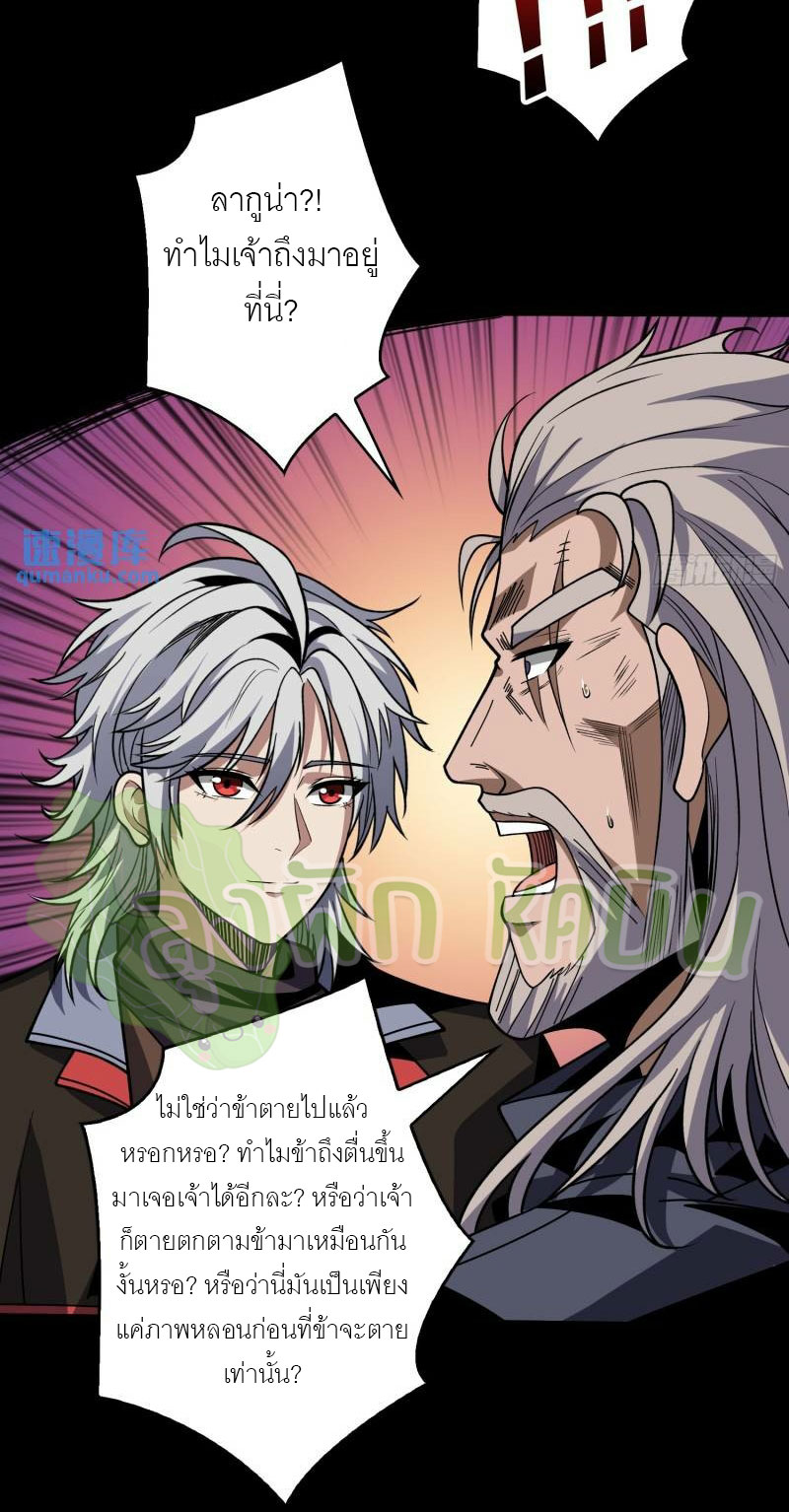 (ชนจีน) IT STARTS WITH A KINGPIN ACCOUNT - จุติจอมราชัน ตอนที่ 400 หน้า 9