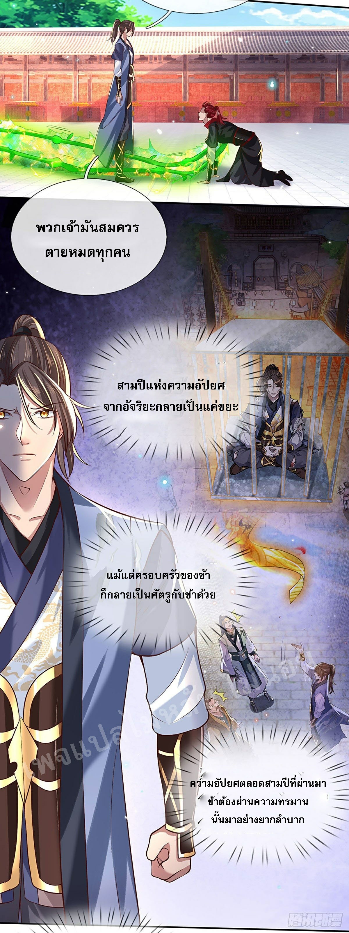 ราชันย์เทพยุทธ์มังกรผงาดฟ้า ตอนที่ 60 หน้า 12