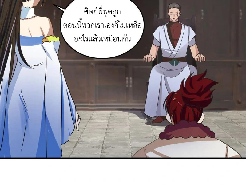 Chaos Alchemist (วิบัติการณ์เทพเซียนโอสถ) ตอนที่ 111 หน้า 17