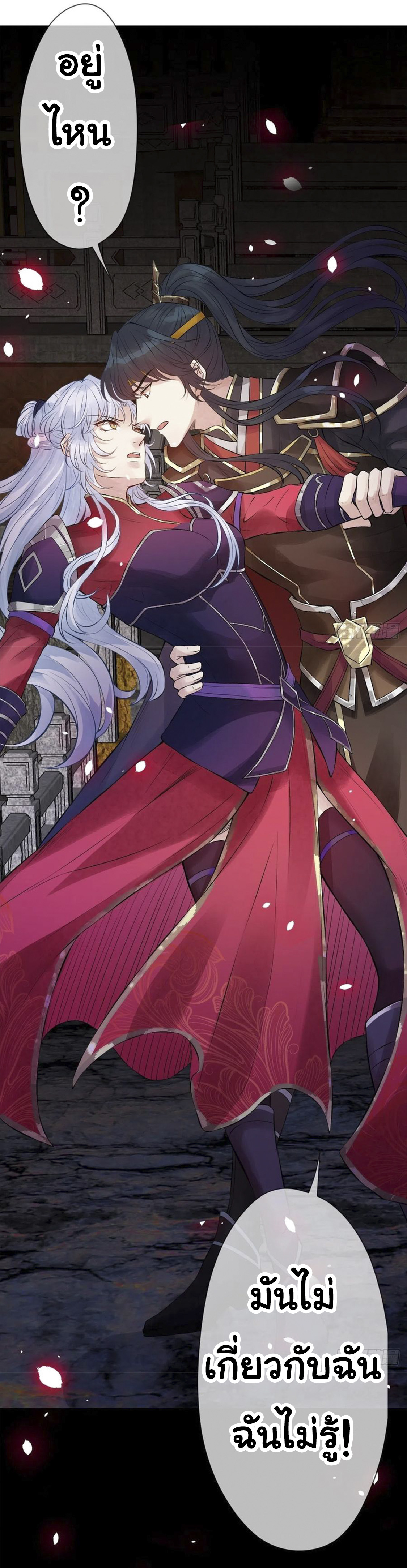 จักรพรรดินีสงคราม เกิดใหม่ในโลกซอมบี้ (Empress of the last days) จบ ตอนที่ 8 หน้า 18