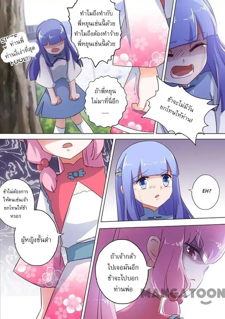 ดาบวิญญาณราชัน spirit sword sovereign ตอนที่ 114 หน้า 10