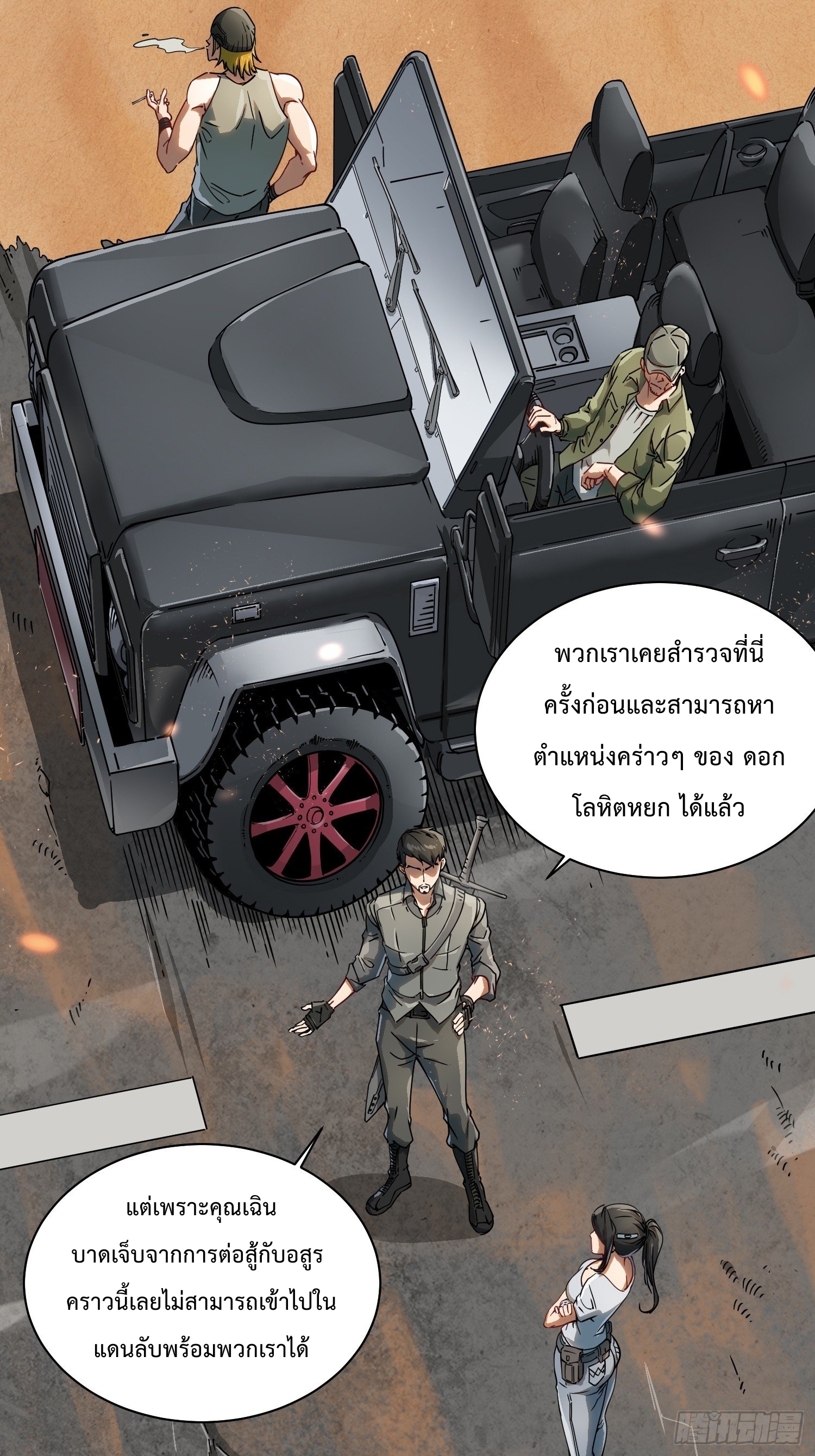 วิวัฒนาการแห่งอสูร : เริ่มต้นจากการตื่นขึ้นเป็นราชาแห่งอสูร! ตอนที่ 3 หน้า 35