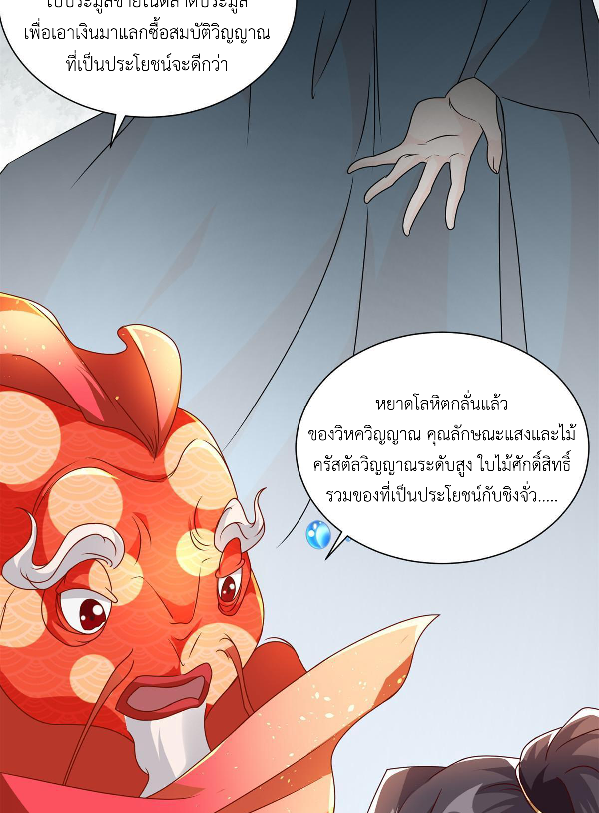 (ชนจีน) Dragon Master (จูหมิง นักรบเซียนมังกร) ตอนที่ 221 หน้า 47