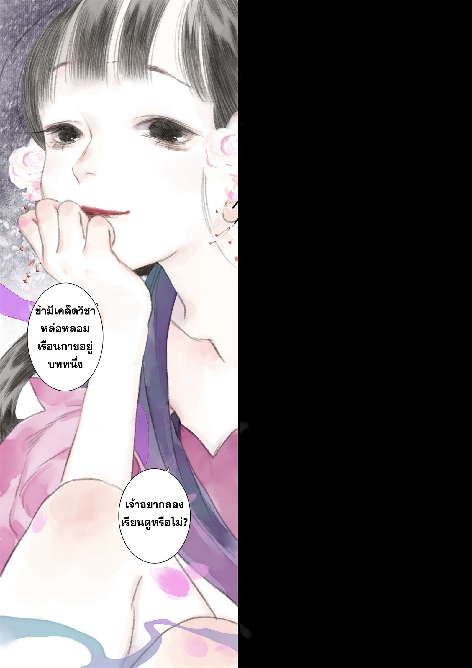 Song of the Sky Walkers - ลำนำล่องนภา ตอนที่ 42 หน้า 14